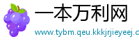 一本万利网